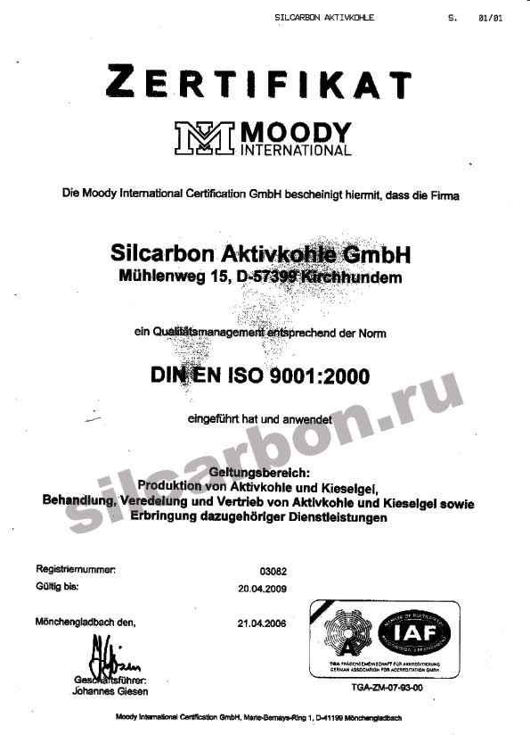 ISO сертификат производителя Silcarbon